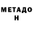 МЕТАДОН VHQ Nurtilek Abdanbekov