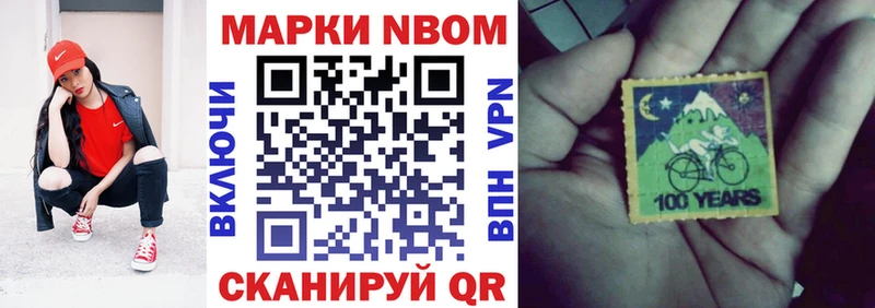 Марки N-bome 1,8мг  Голицыно 
